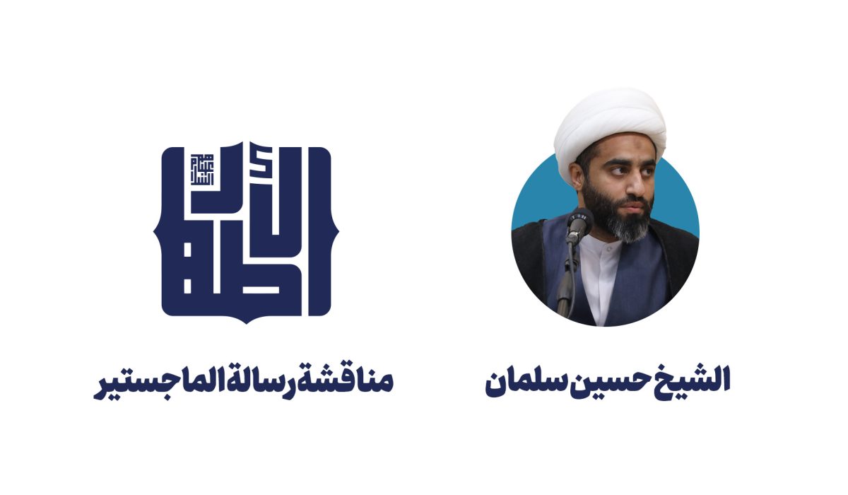 الشيخ حسين سلمان copy الشيخ حسين سلمان copy