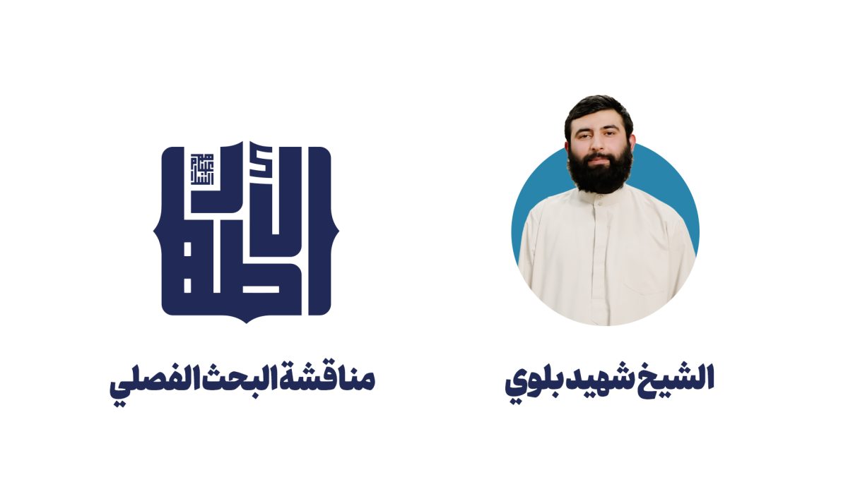 الشيخ شهيد بلوي copy الشيخ شهيد بلوي copy